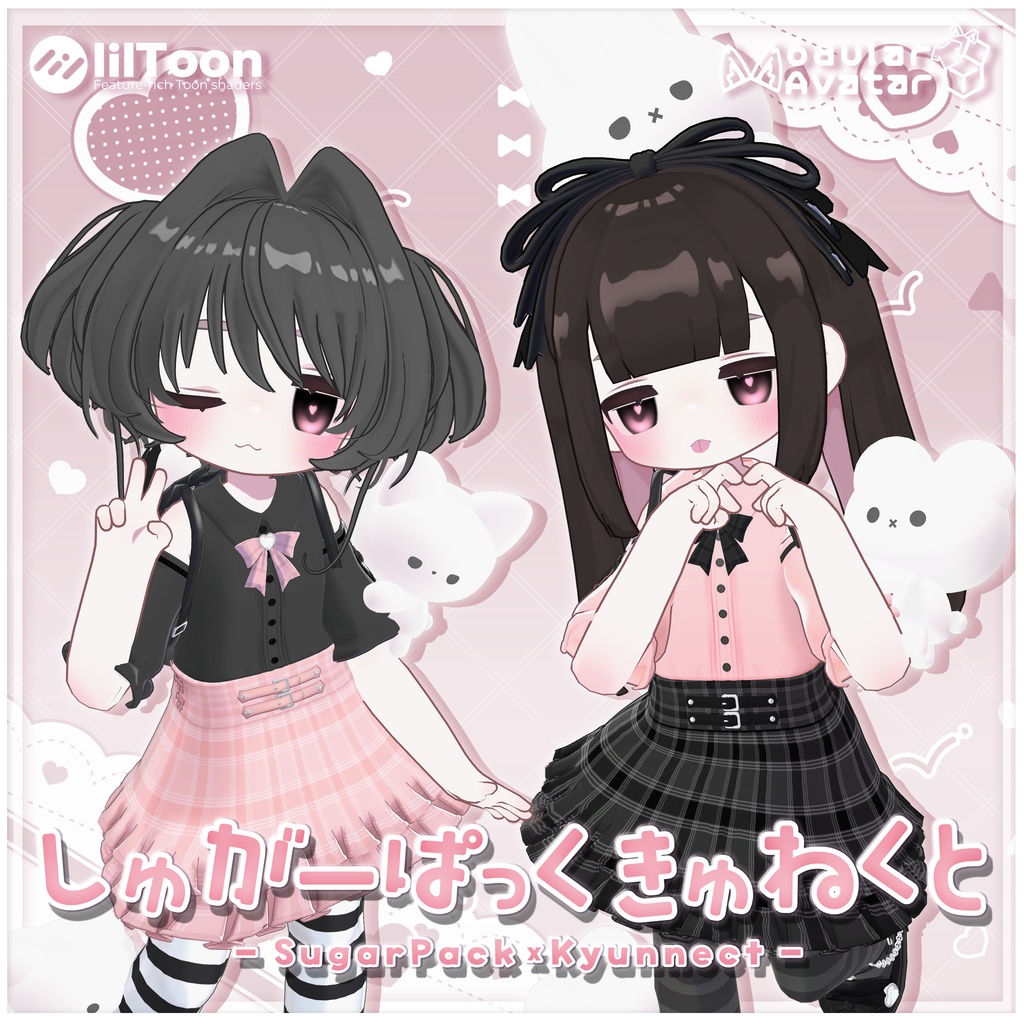 【Vket出展Sale】しゅがーぱっくきゅねくと【#まめふれんず対応 】