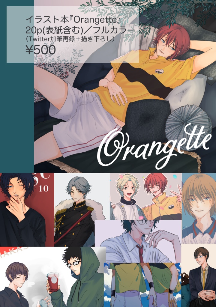 イラスト本『Orangette』フルカラー/B5