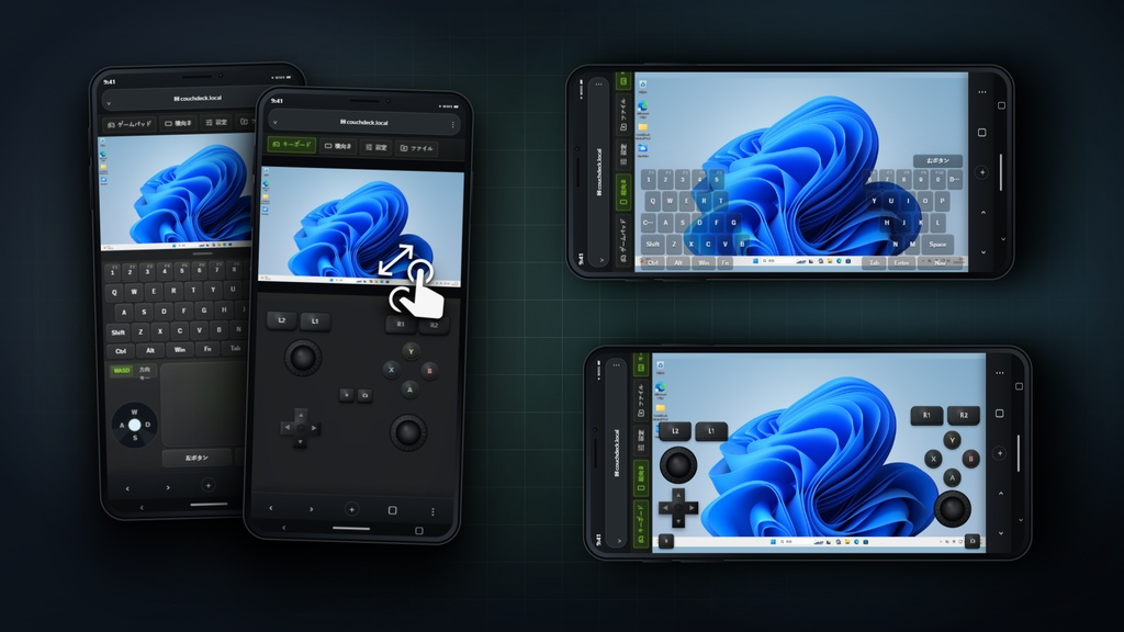 CouchDeck|スマホでPC操作&バーチャルゲームパッド