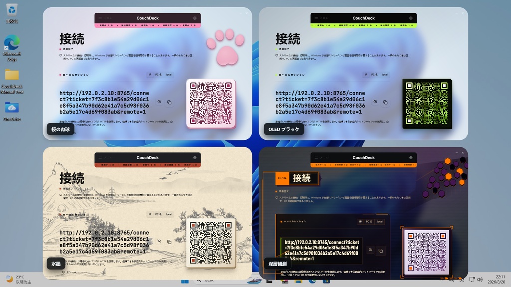 CouchDeck|スマホでPC操作&バーチャルゲームパッド