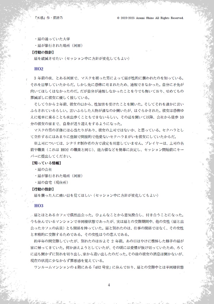 五感 SPLL:E198013【新クトゥルフ神話TRPGシナリオ/新CoCシナリオ】