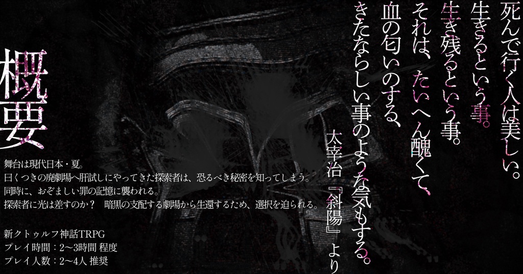 光は、当たらない SPLL:E191437【新クトゥルフ神話TRPGシナリオ/新CoCシナリオ】