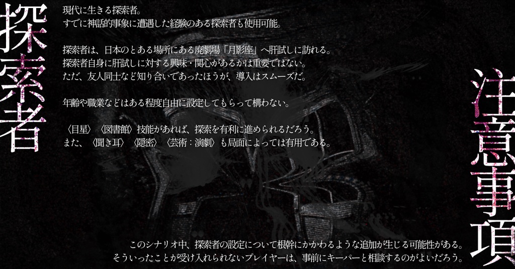 光は、当たらない SPLL:E191437【新クトゥルフ神話TRPGシナリオ/新CoCシナリオ】