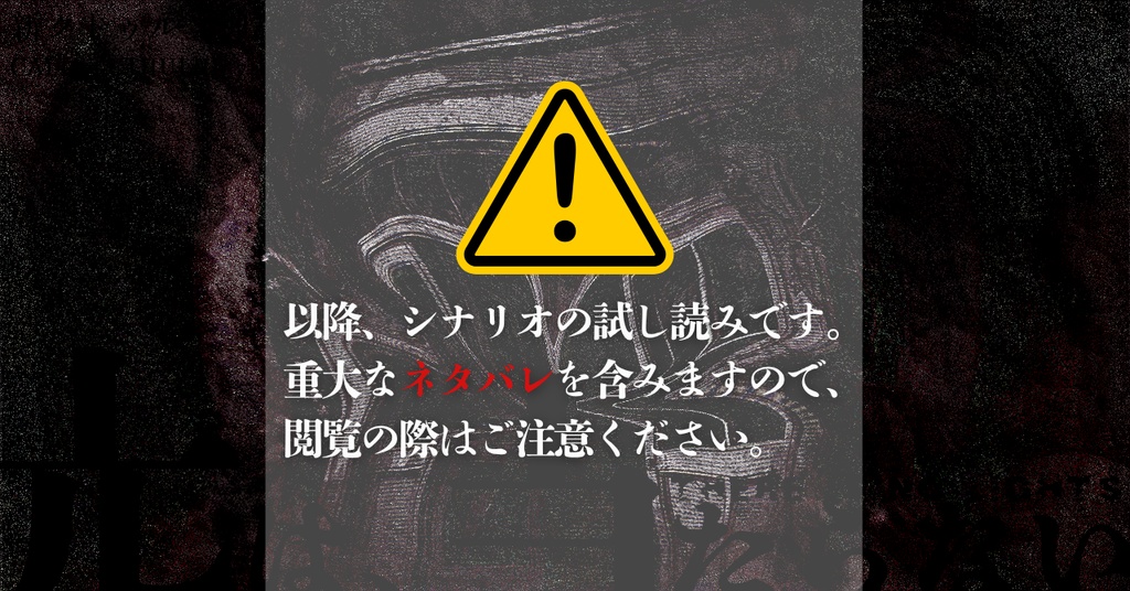 光は、当たらない SPLL:E191437【新クトゥルフ神話TRPGシナリオ/新CoCシナリオ】