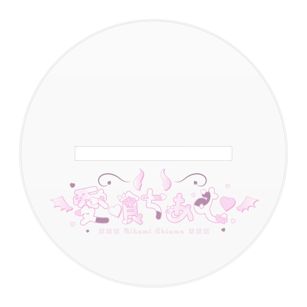 ちあむ新モデル記念アクスタ