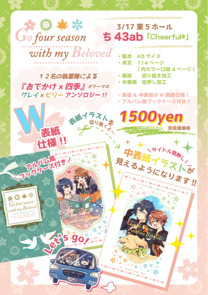 【ネコポス】『おでかけ×四季』グレビリアンソロジー