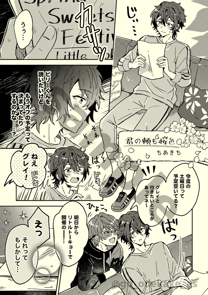 【ネコポス】『おでかけ×四季』グレビリアンソロジー