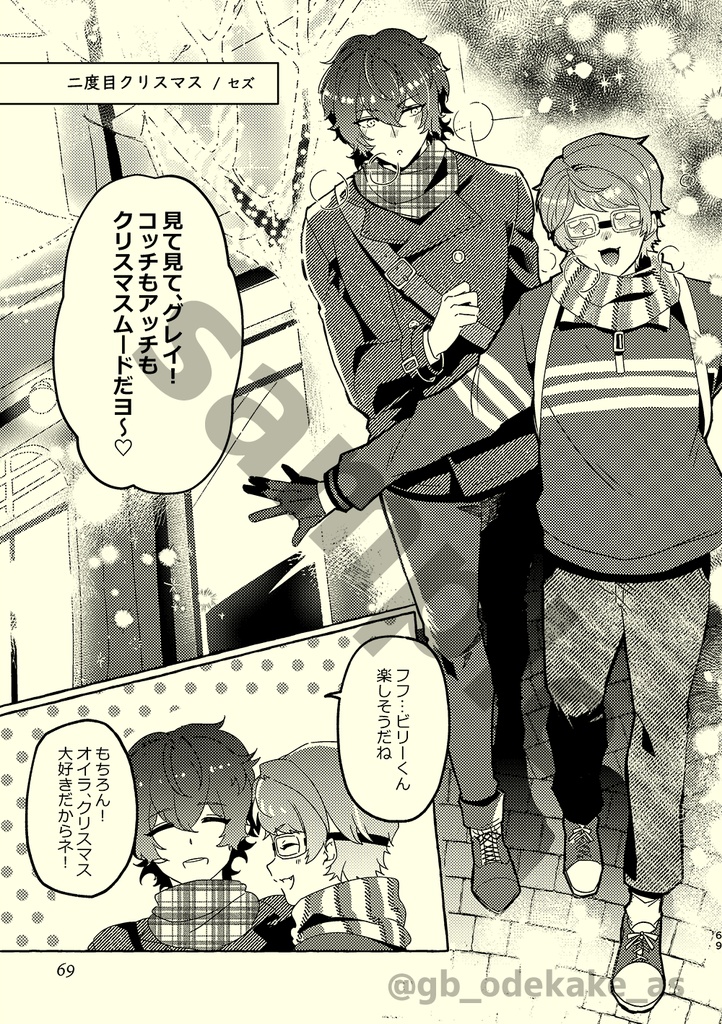 【ネコポス】『おでかけ×四季』グレビリアンソロジー