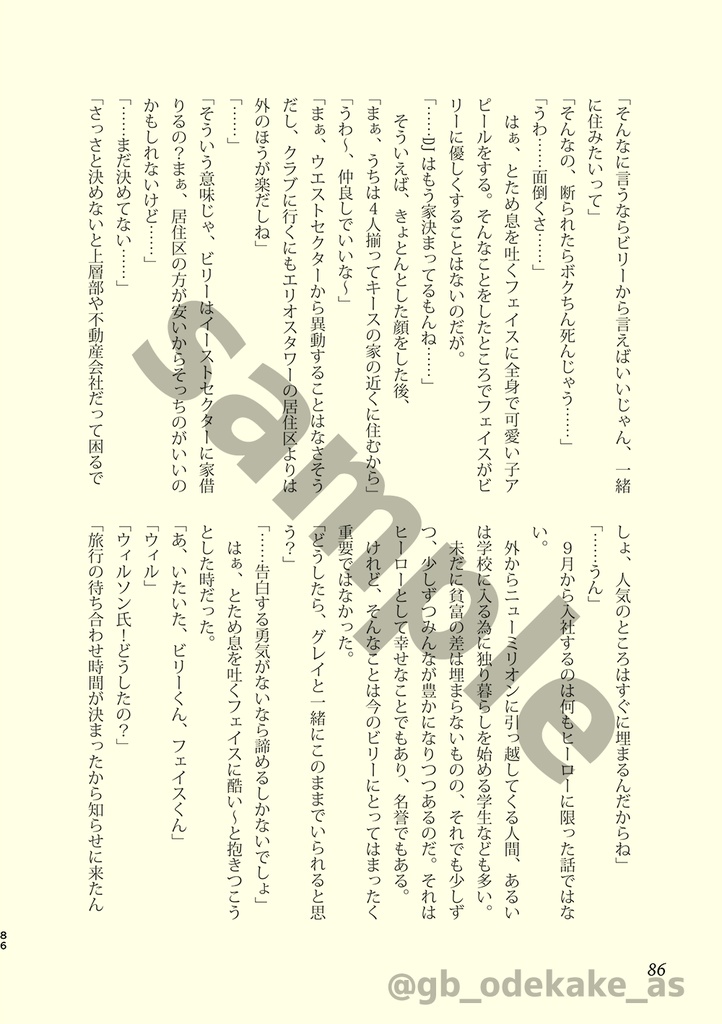 【ネコポス】『おでかけ×四季』グレビリアンソロジー