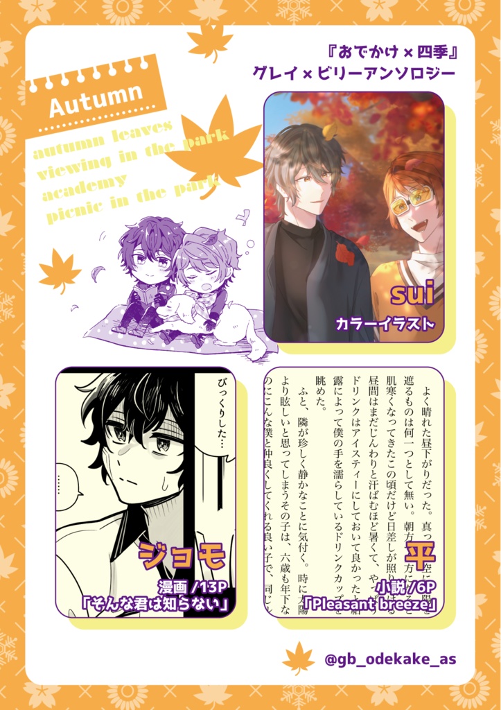 【ネコポス】『おでかけ×四季』グレビリアンソロジー