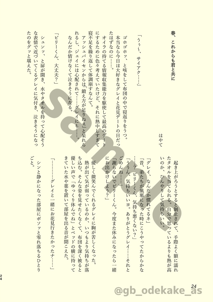 【ネコポス】『おでかけ×四季』グレビリアンソロジー