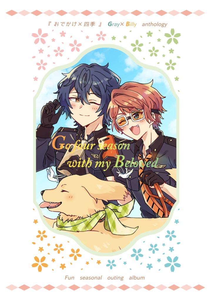 【ネコポス】『おでかけ×四季』グレビリアンソロジー