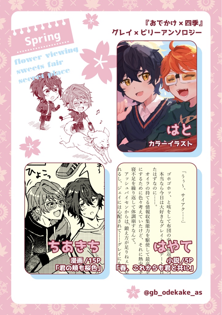 【ネコポス】『おでかけ×四季』グレビリアンソロジー