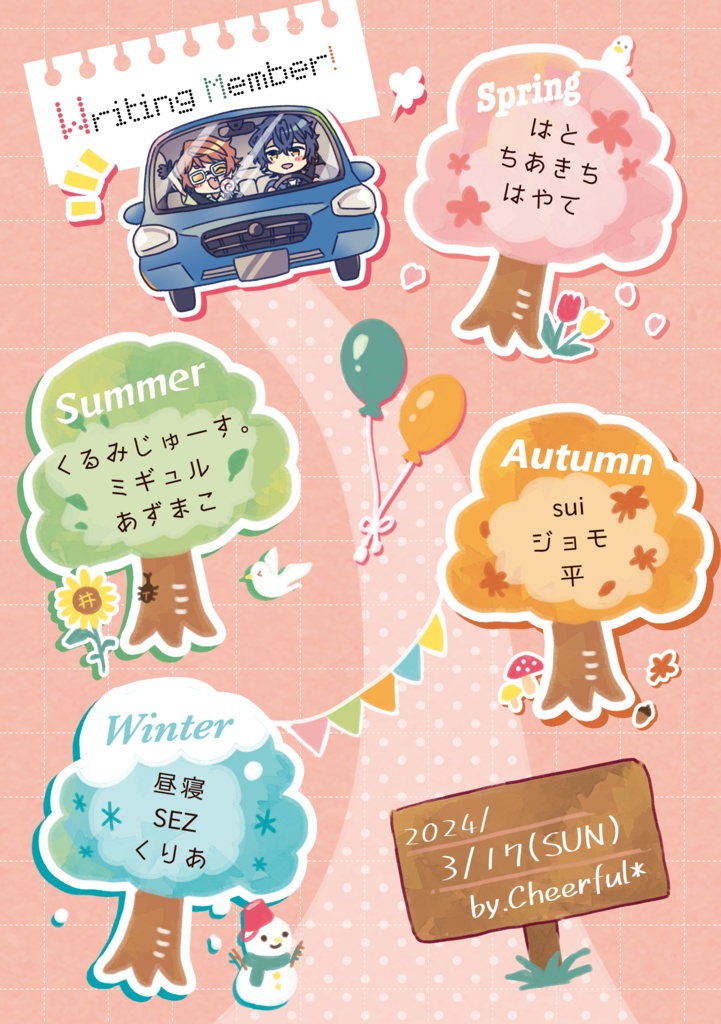 【ネコポス】『おでかけ×四季』グレビリアンソロジー