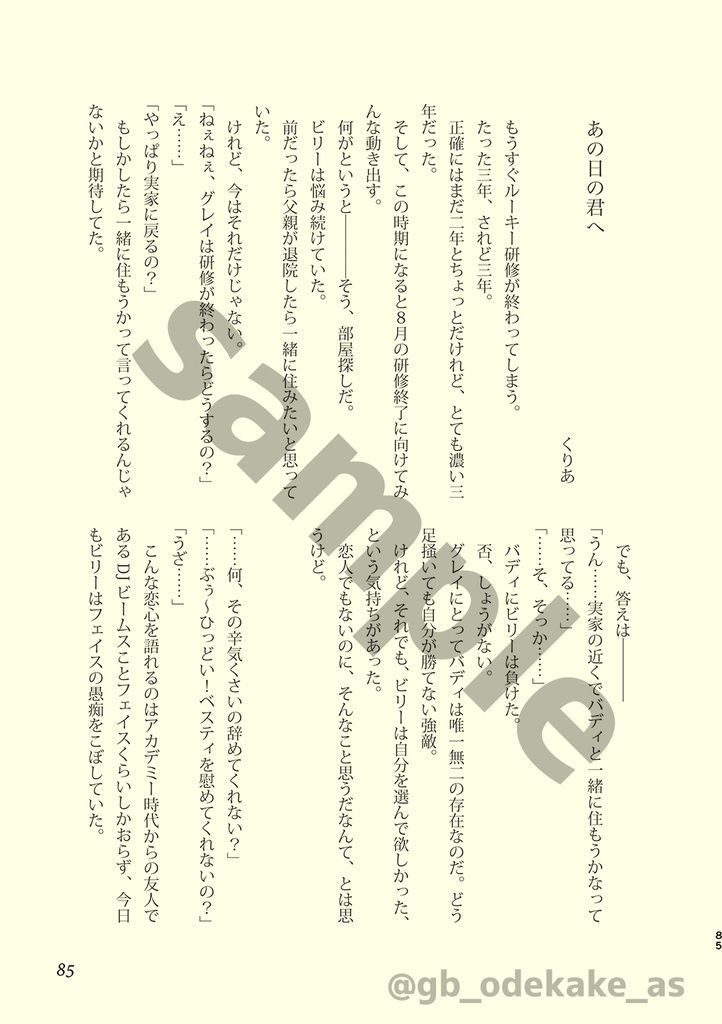 【ネコポス】『おでかけ×四季』グレビリアンソロジー