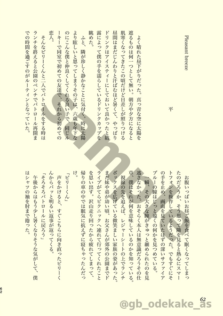 【ネコポス】『おでかけ×四季』グレビリアンソロジー