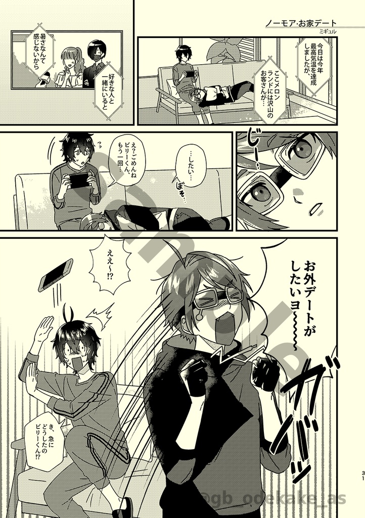 【ネコポス】『おでかけ×四季』グレビリアンソロジー