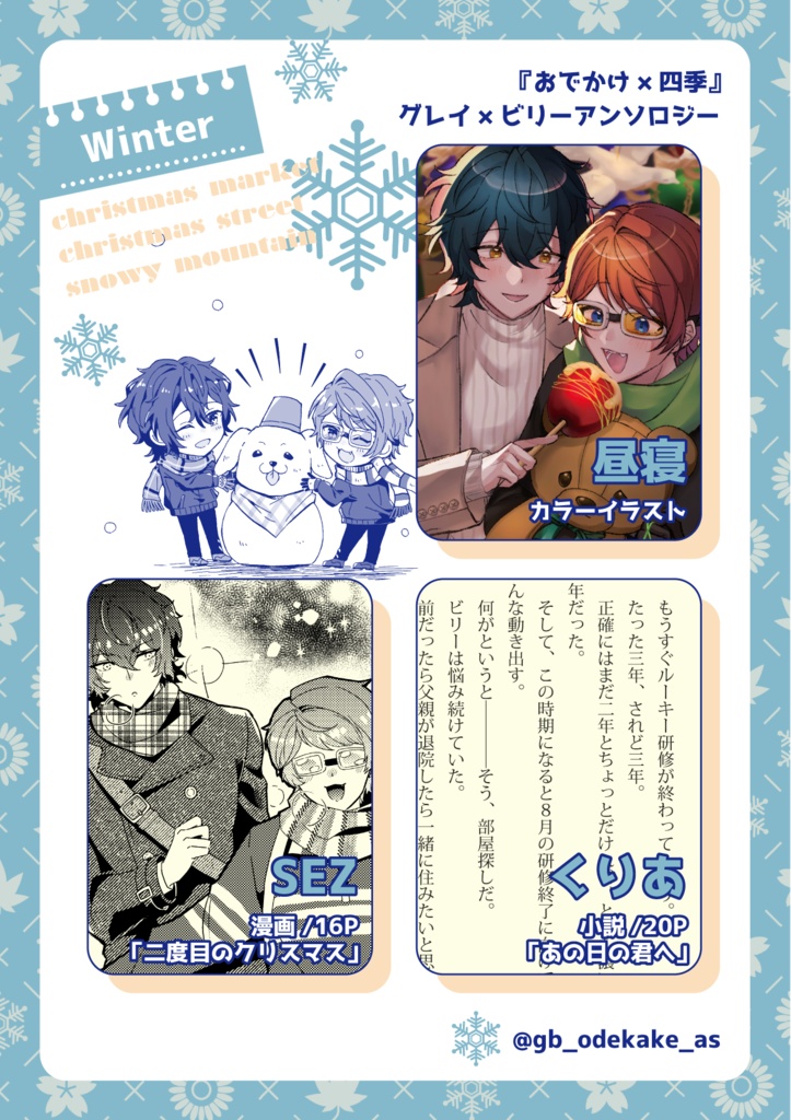 【ネコポス】『おでかけ×四季』グレビリアンソロジー