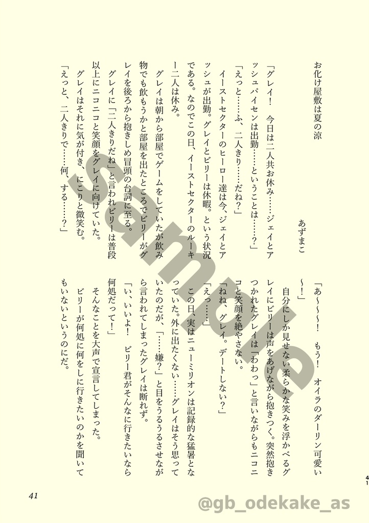 【ネコポス】『おでかけ×四季』グレビリアンソロジー