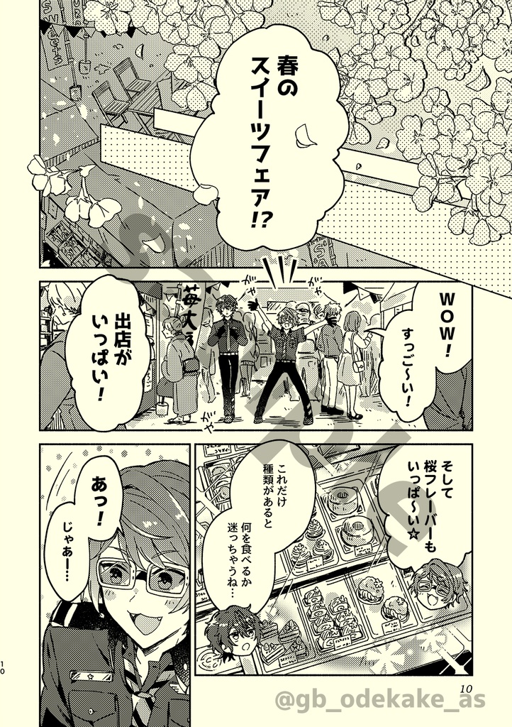 【ネコポス】『おでかけ×四季』グレビリアンソロジー