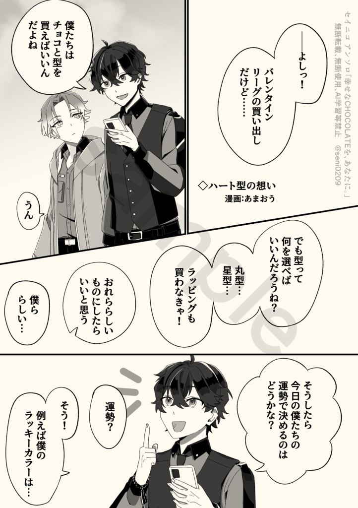 【セイニコアンソロ】幸せなCHOCOLATEを、あなたに。