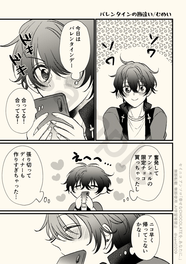 【セイニコアンソロ】幸せなCHOCOLATEを、あなたに。