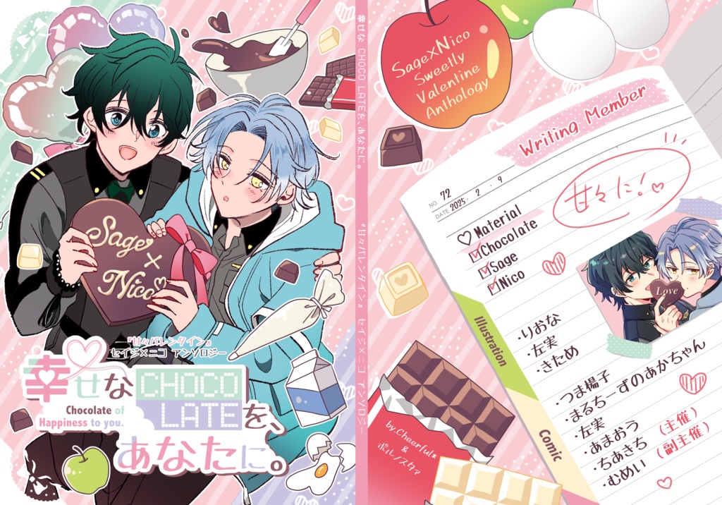 【セイニコアンソロ】幸せなCHOCOLATEを、あなたに。