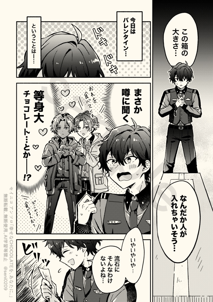 【セイニコアンソロ】幸せなCHOCOLATEを、あなたに。