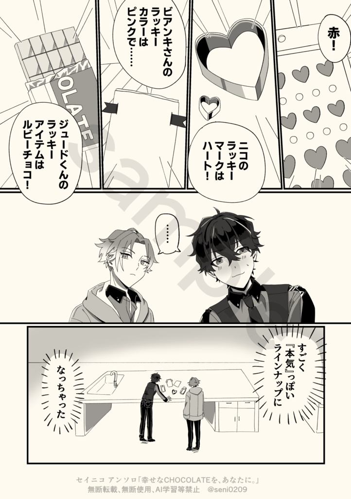 【セイニコアンソロ】幸せなCHOCOLATEを、あなたに。