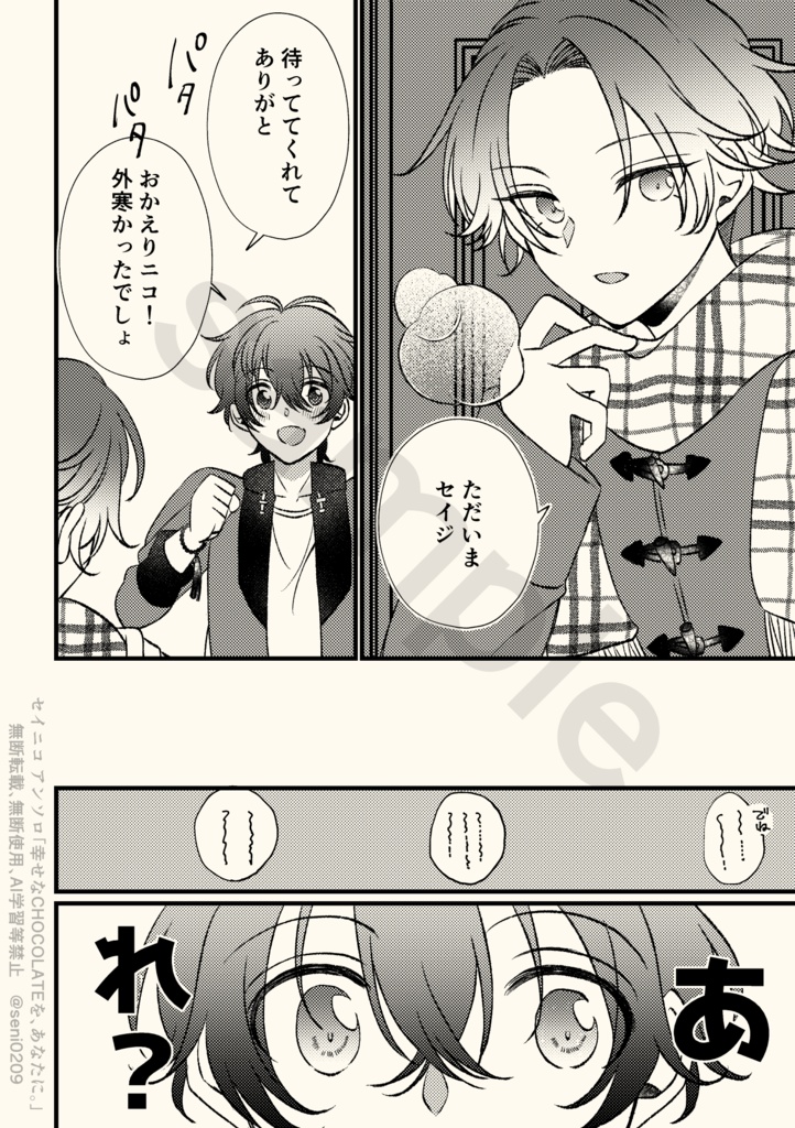 【セイニコアンソロ】幸せなCHOCOLATEを、あなたに。