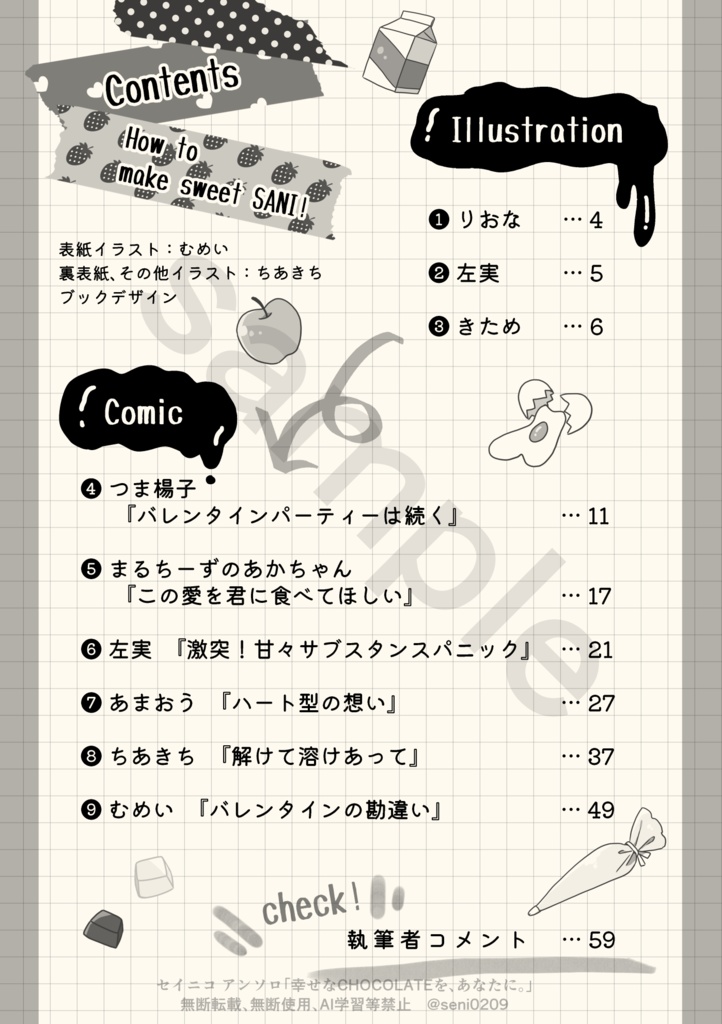 【セイニコアンソロ】幸せなCHOCOLATEを、あなたに。