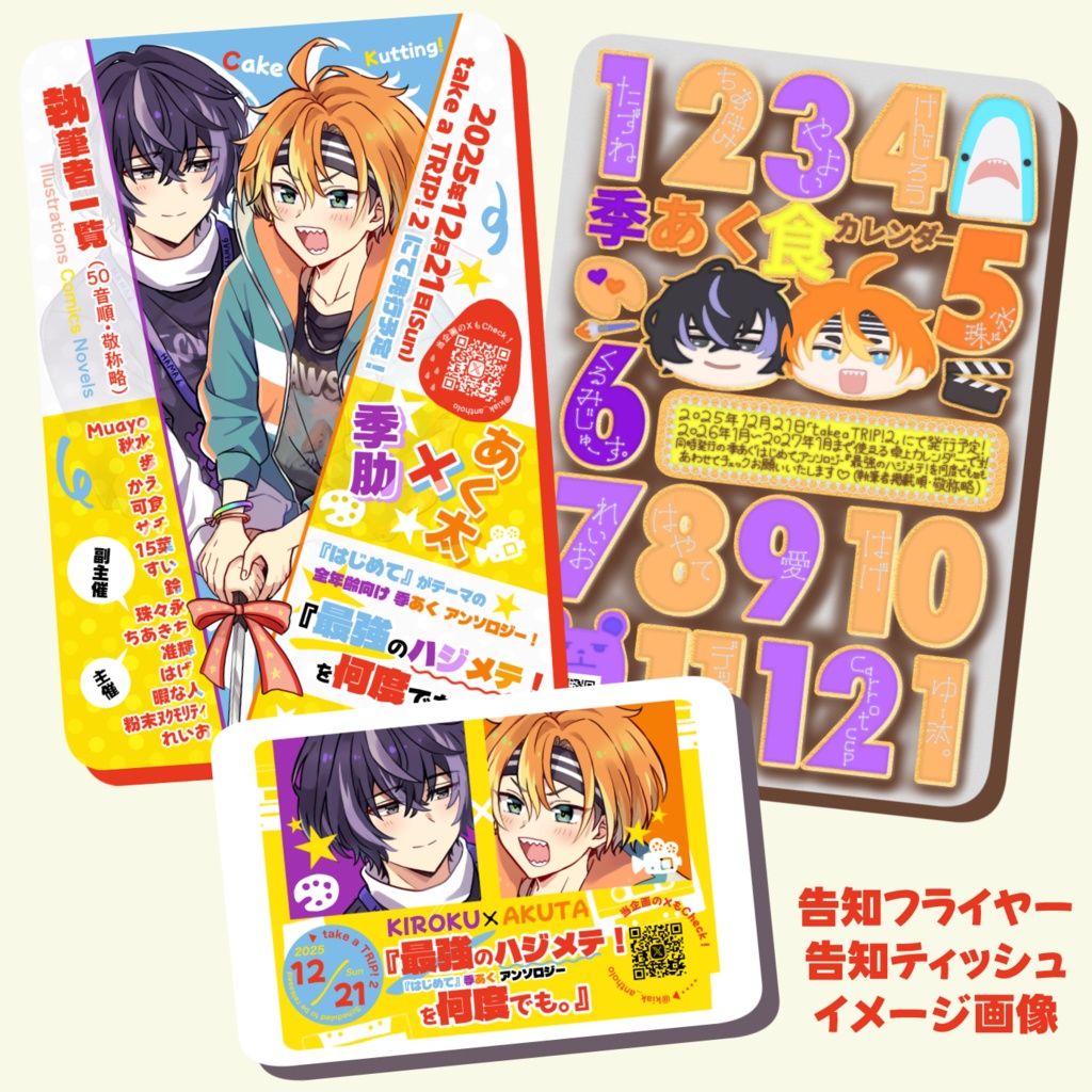 【季あく】Step! Sketch! Actions!