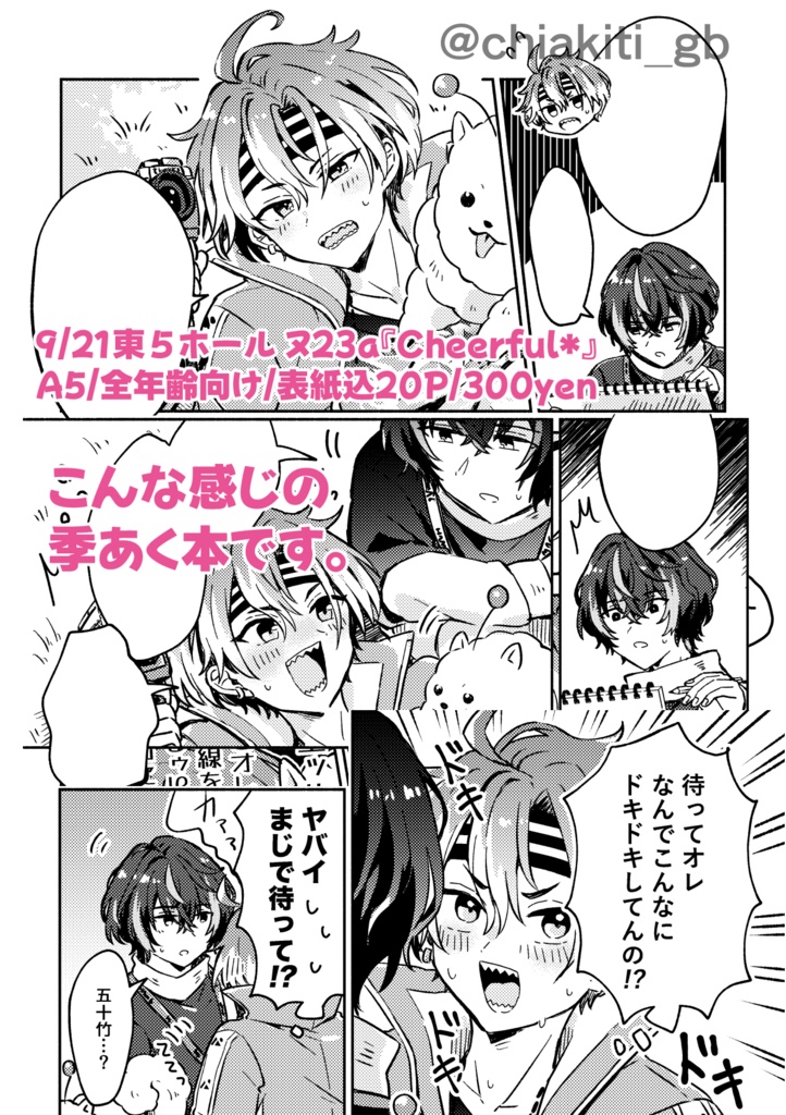 【季あく】Step! Sketch! Actions!