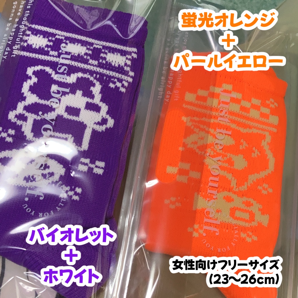 編み上げくつした【全2種】