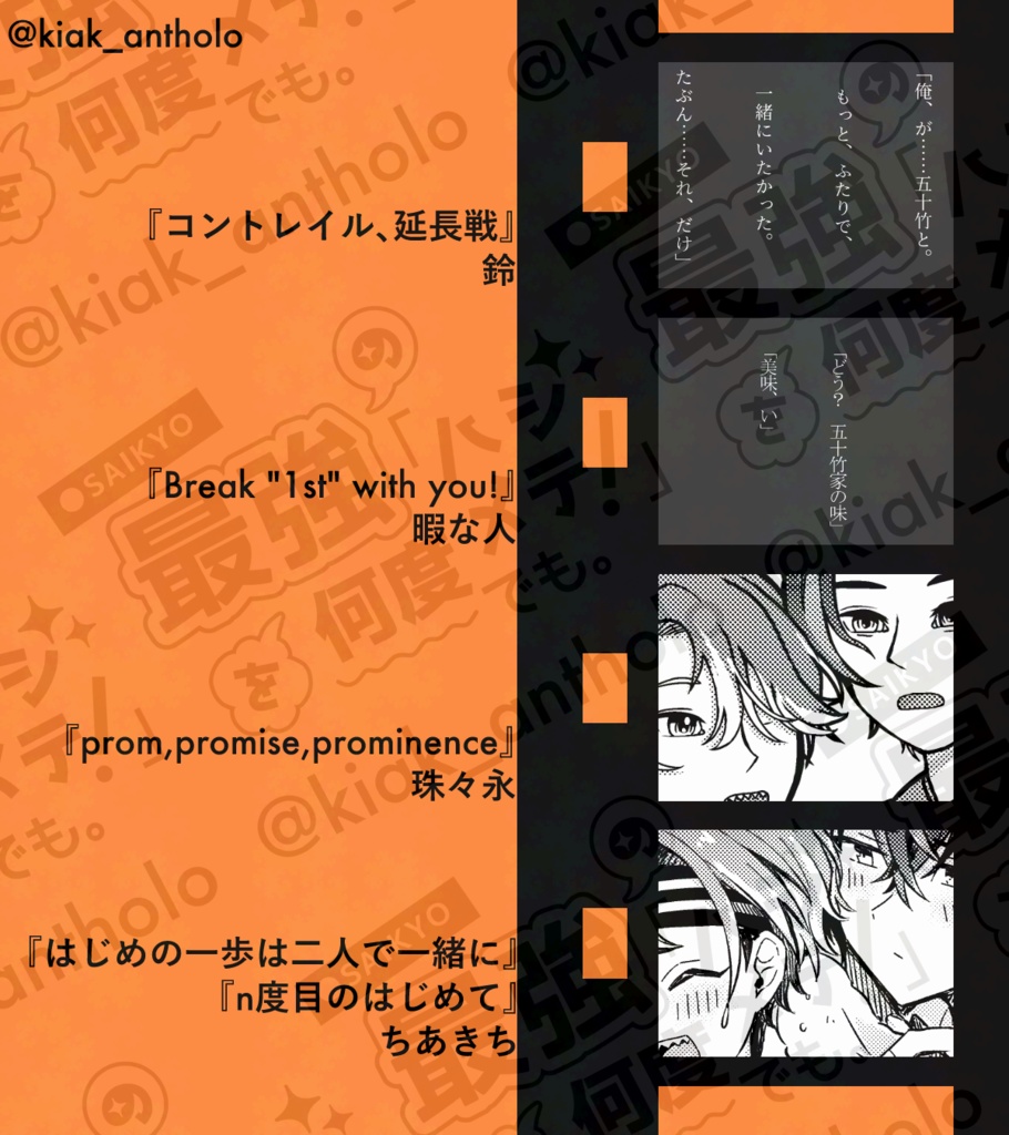 【季あくアンソロ】最強の「ハジメテ!」を何度でも。【カレンダーセット】