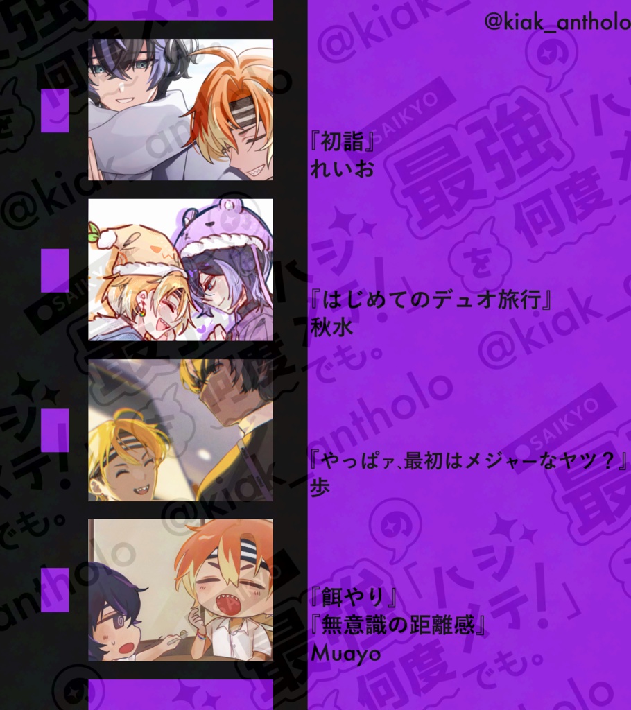 【季あくアンソロ】最強の「ハジメテ!」を何度でも。【カレンダーセット】