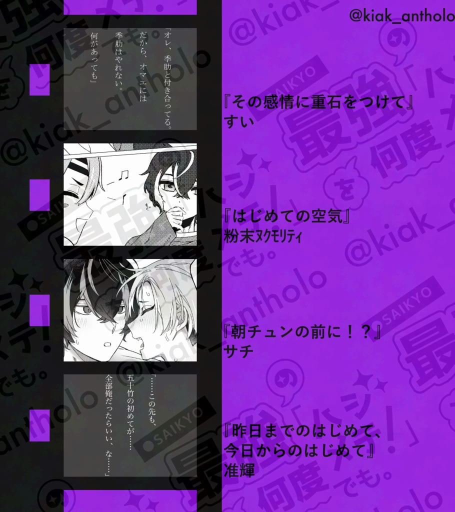 【季あくアンソロ】最強の「ハジメテ!」を何度でも。【カレンダーセット】