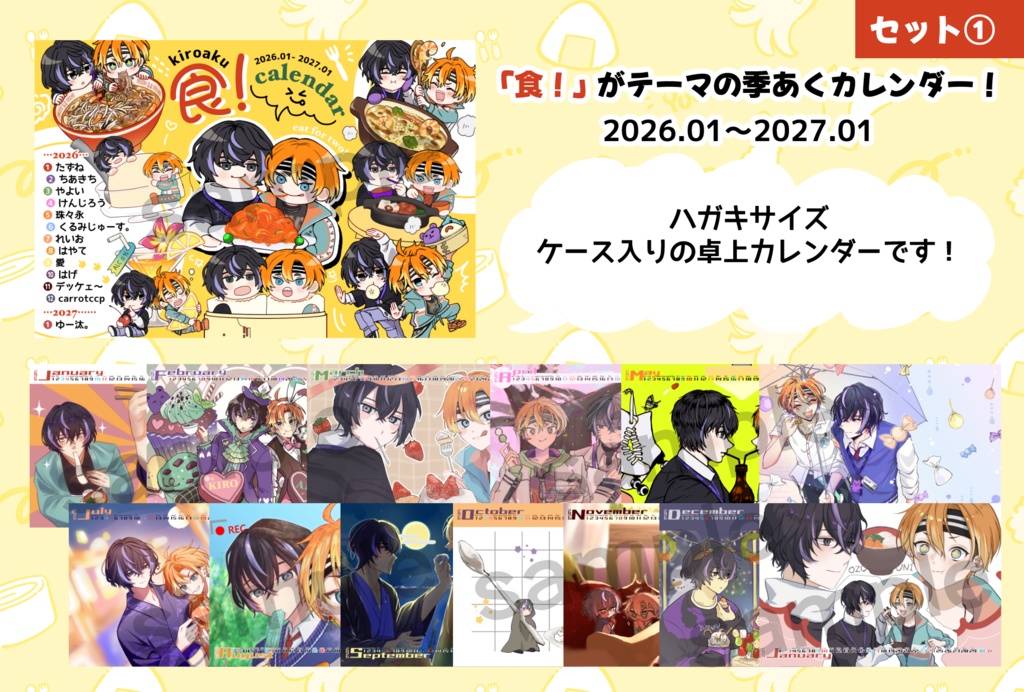【季あくアンソロ】最強の「ハジメテ!」を何度でも。【カレンダーセット】