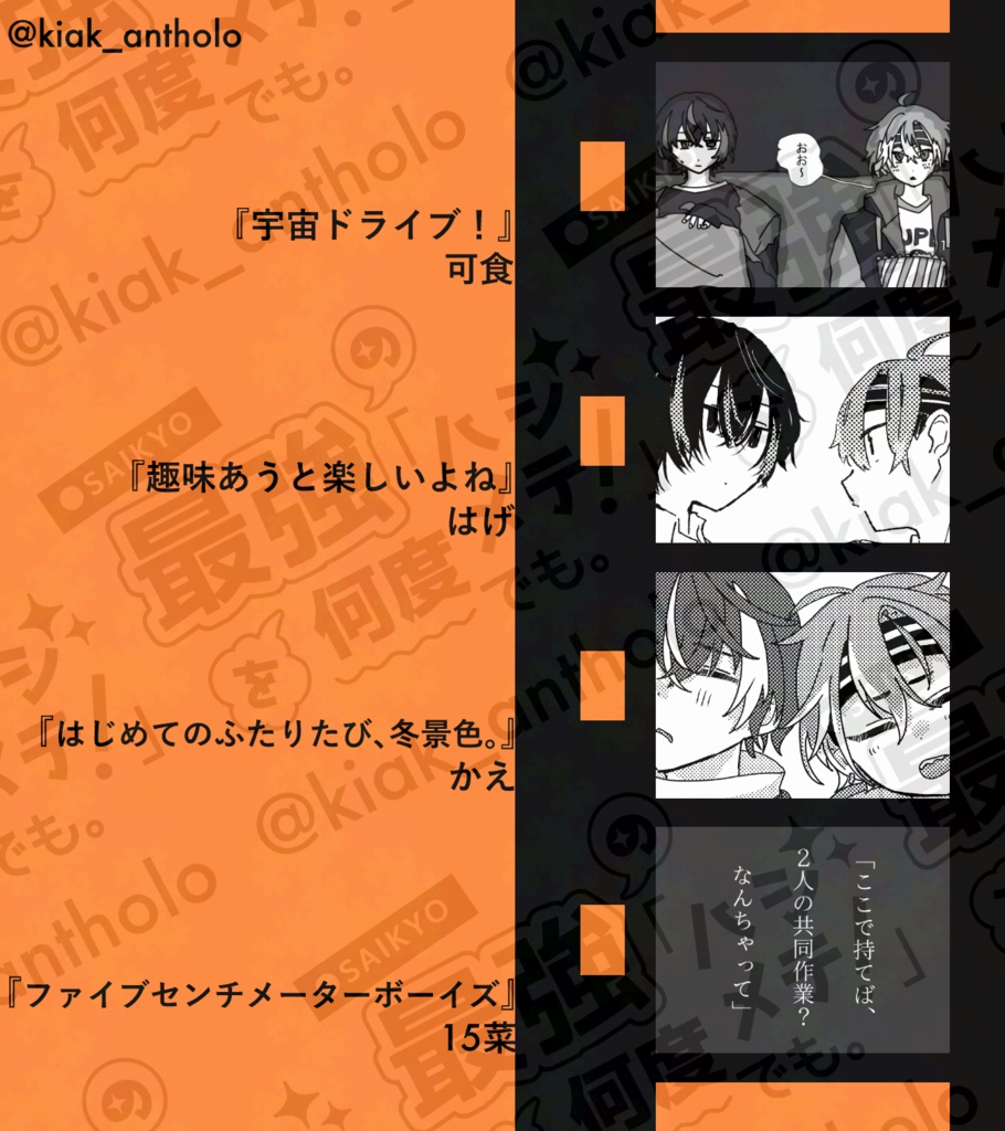 【季あくアンソロ】最強の「ハジメテ!」を何度でも。【カレンダーセット】