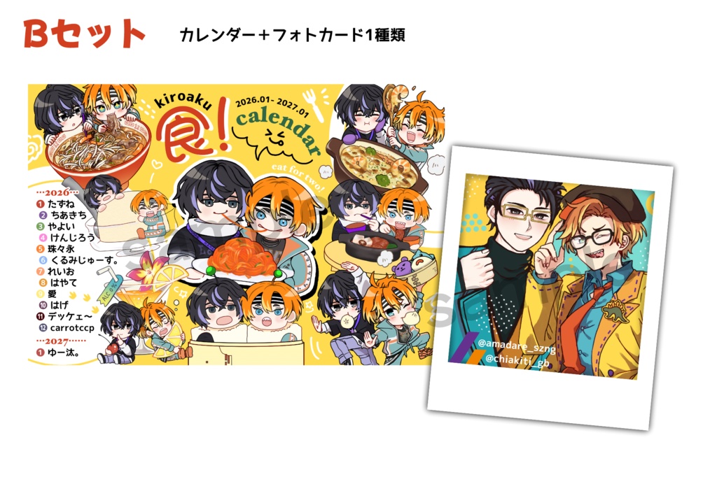 【季あく】食!カレンダー