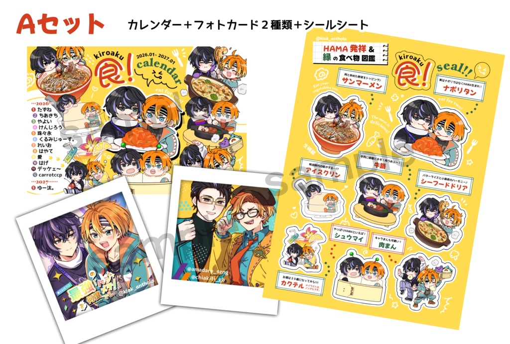 【季あく】食!カレンダー