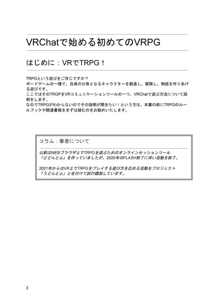 VRChatで始める初めてのVR-TRPG
