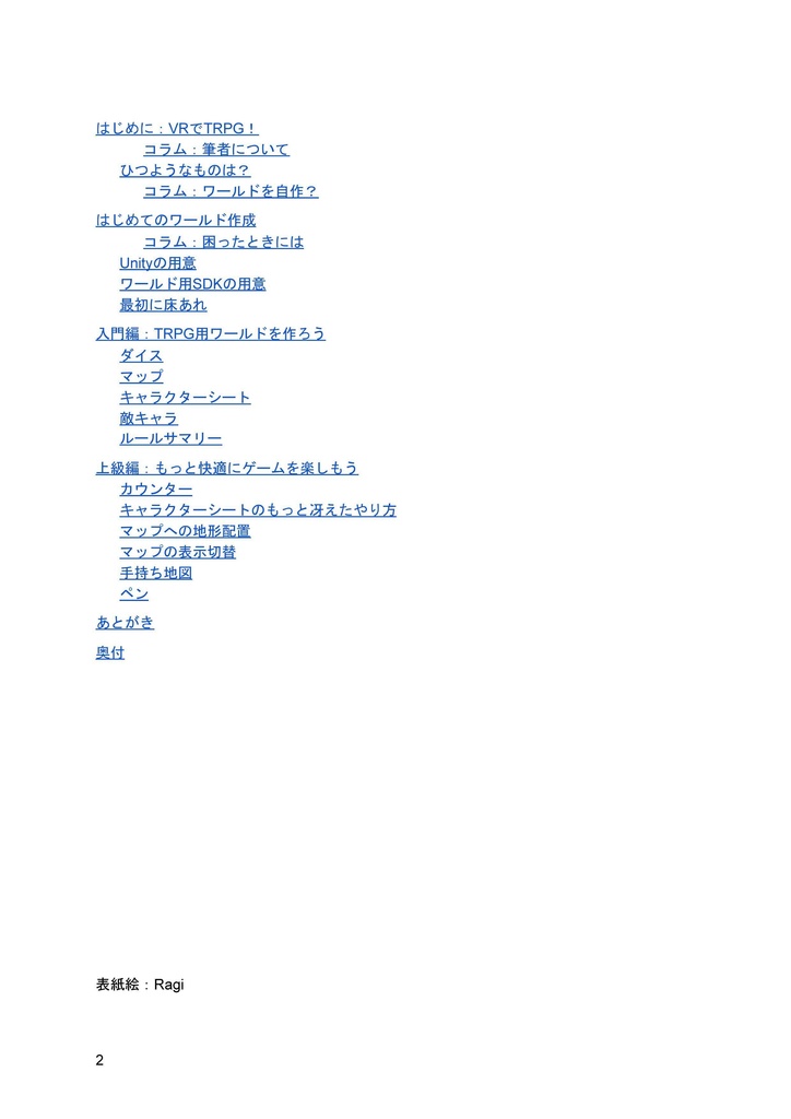 VRChatで始める初めてのVR-TRPG