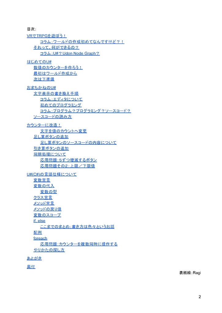 U#で始めるプログラミング入門
