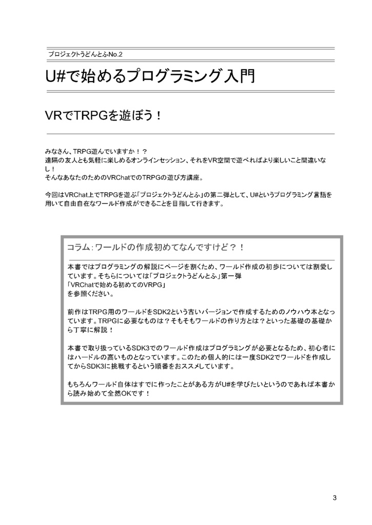 U#で始めるプログラミング入門