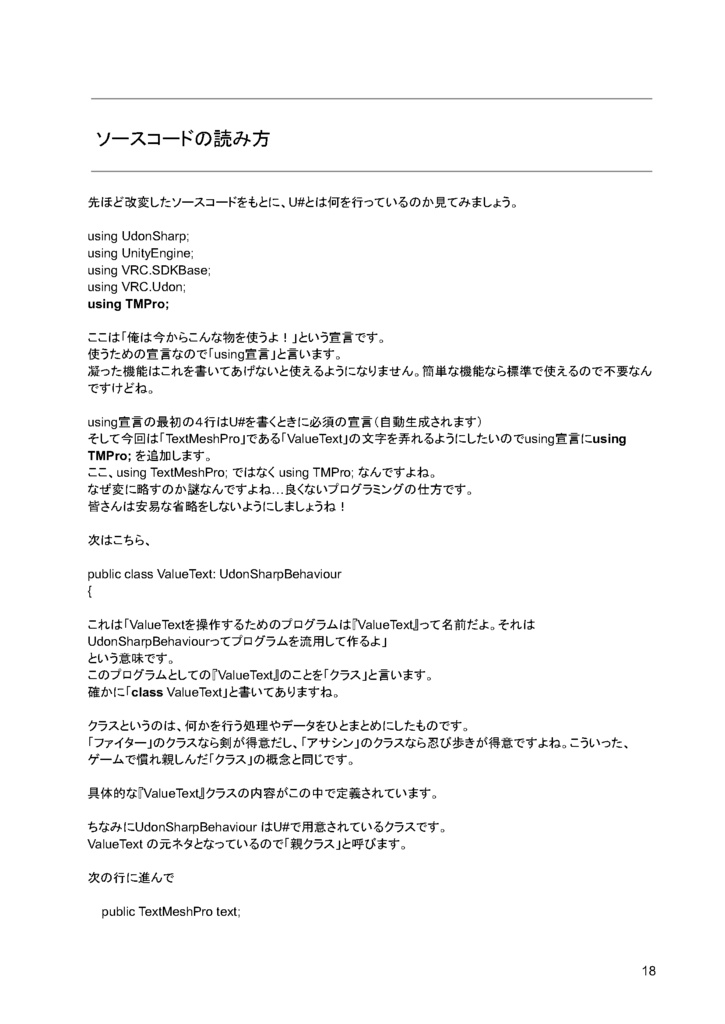 U#で始めるプログラミング入門