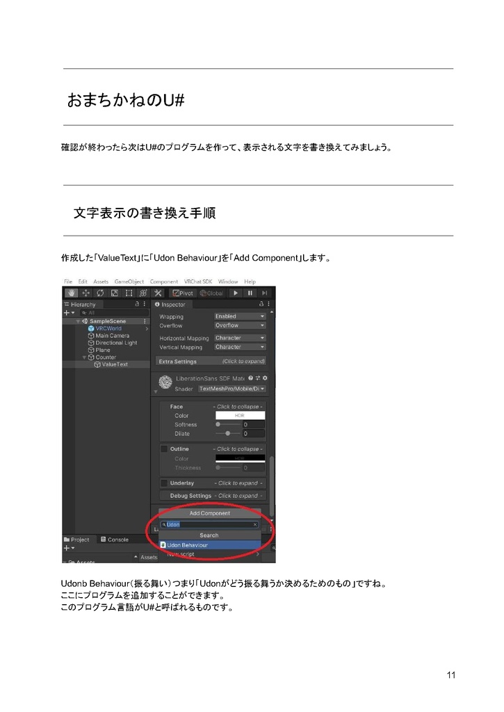 U#で始めるプログラミング入門