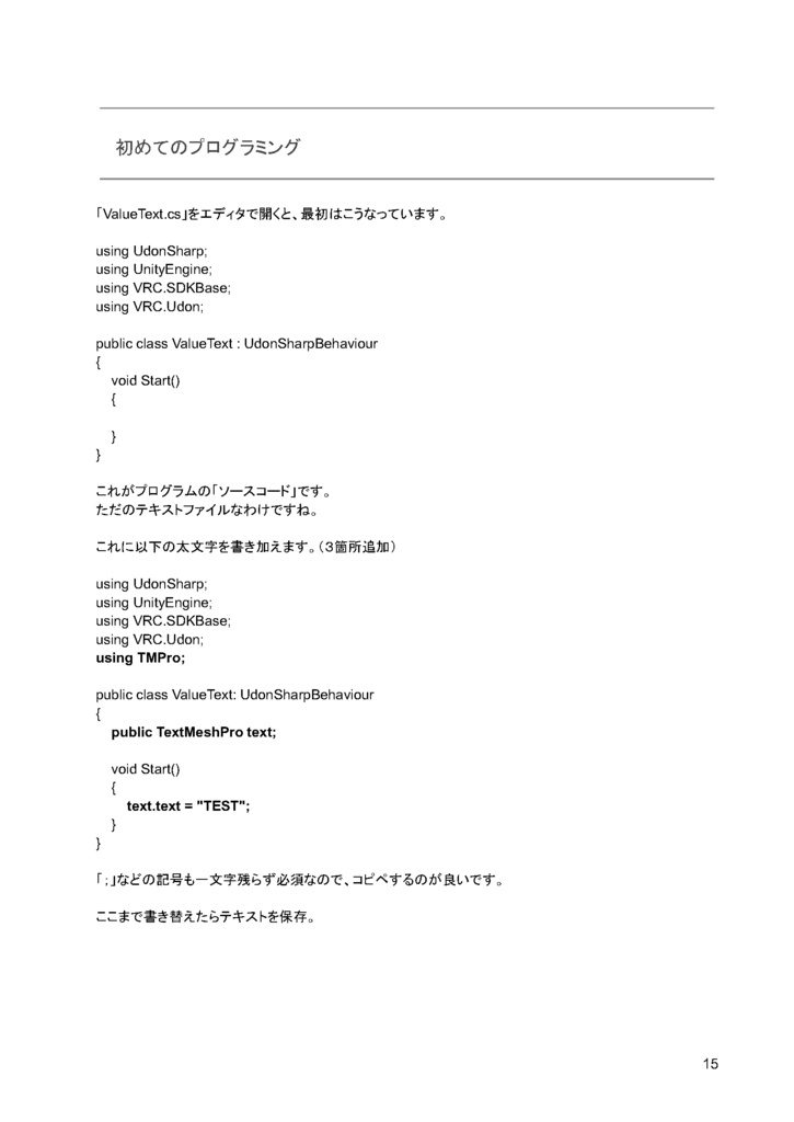 U#で始めるプログラミング入門