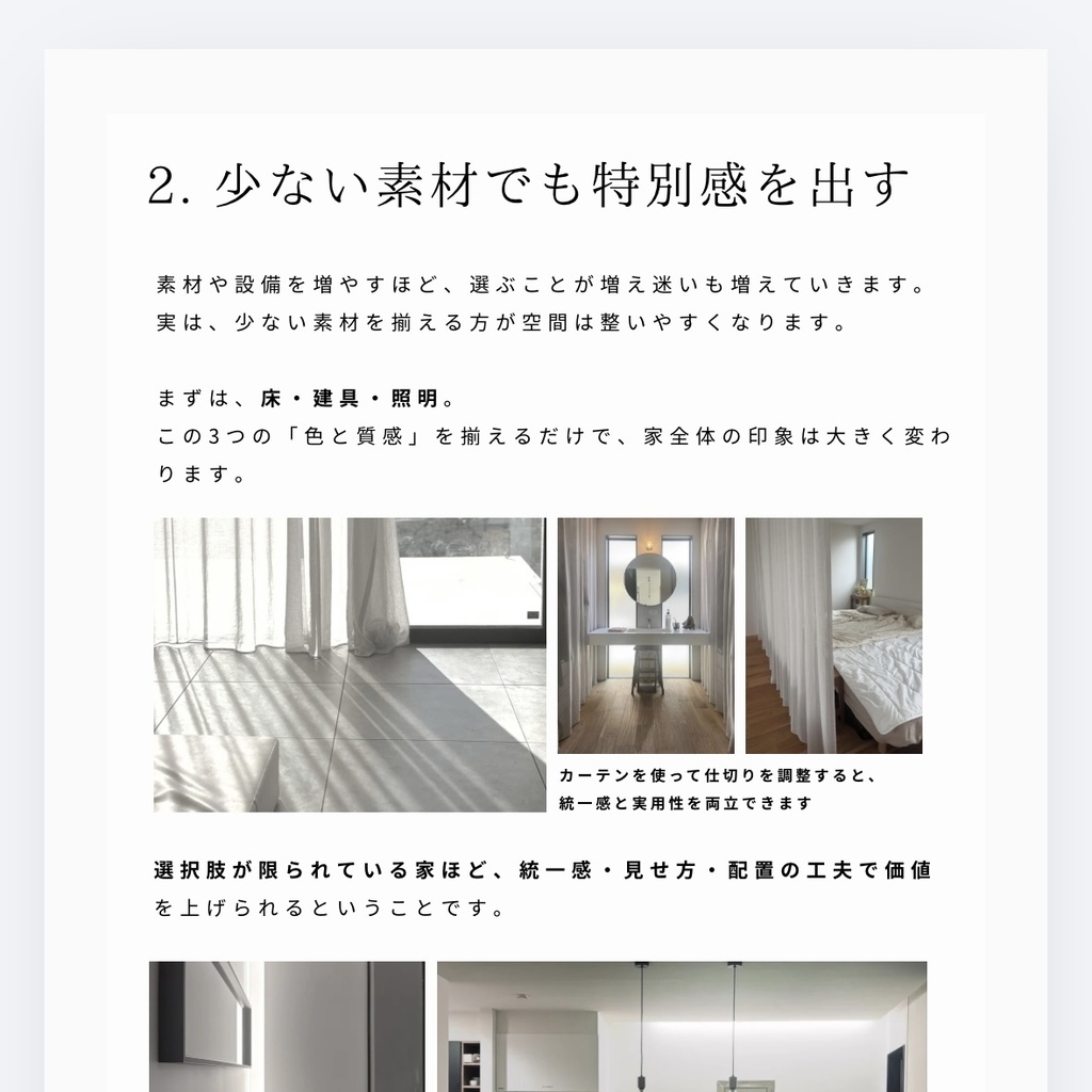 普通の家をちょっと特別にする工夫 ─注文住宅を選んでいるのに、思うように選べない方へ─