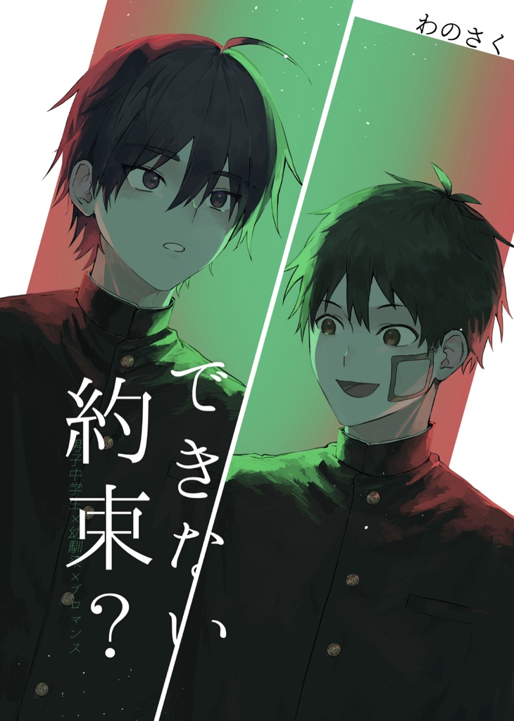 できない約束？